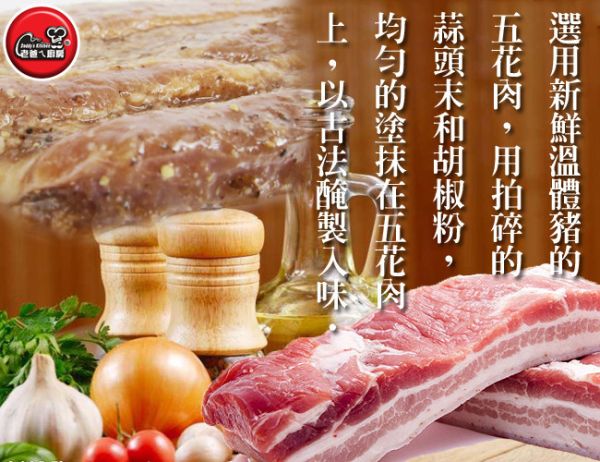 【老爸ㄟ廚房】客家鹹豬肉 (300g/條) 3條/5條/10條 
