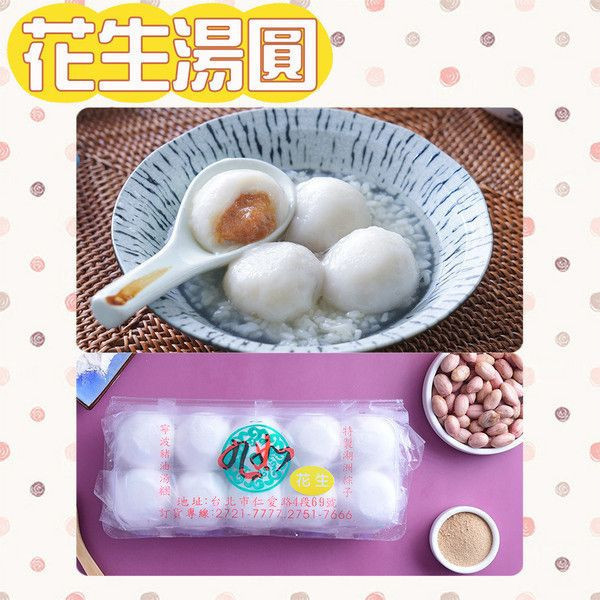 【九如商號】鮮肉湯圓(12顆/盒)、甜湯圓(10顆/盒，每盒1口味，3款可選：花生/芝麻/棗泥) 