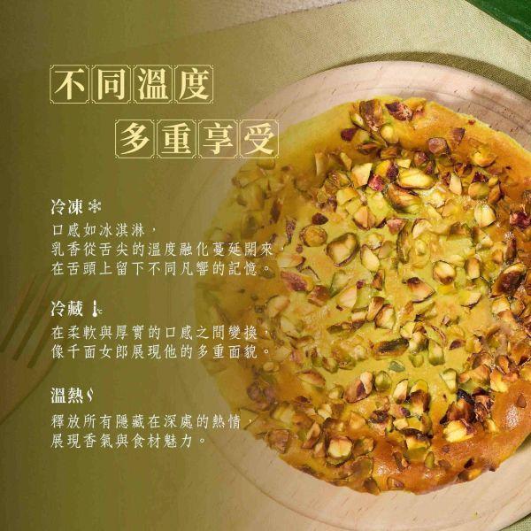 【冊子】開心果巴斯克乳酪蛋糕．La Pause組合 (B) 費南雪四重奏(片)：伯爵火山豆/靜岡抹茶/法式青檸/蜜香榛果 