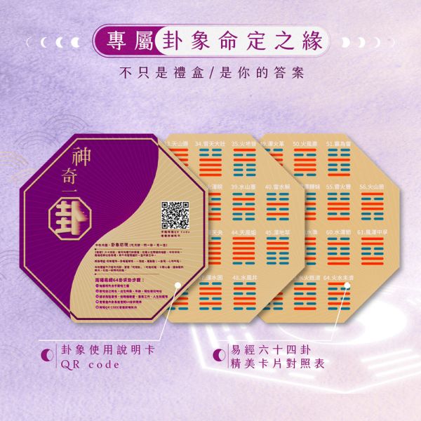 【雨揚珍品】月來月好嚐見易經卦象丨一口好卦禮盒 