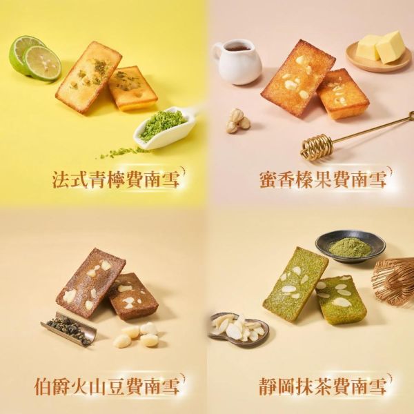 【冊子】開心果巴斯克乳酪蛋糕．La Pause組合 (B) 費南雪四重奏(片)：伯爵火山豆/靜岡抹茶/法式青檸/蜜香榛果 