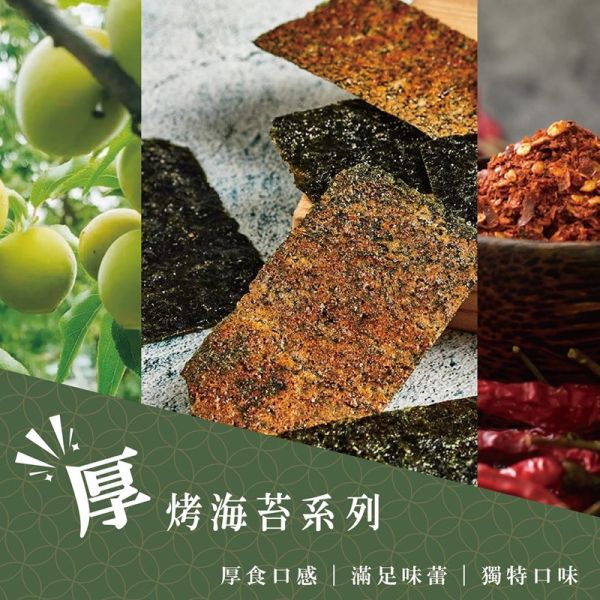 【初誠良物】厚切豬肉條(黑胡椒/蜜汁/蒜味/麻辣)_厚切片烤海苔 (梅子/唐辛子)_ 任選口味_3包_5包_10包 