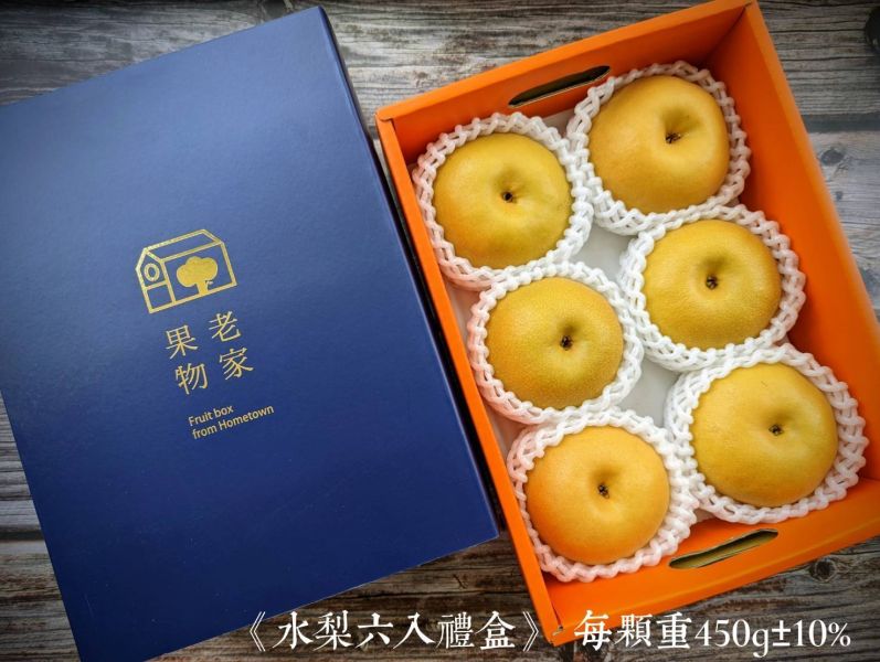 【大葉嚴選】老家果物產銷履歷無毒水梨禮盒(新興梨/高接梨)_5入裝/盒( 580g ±10%/顆)、6入裝/盒(450g ±10%/顆) 