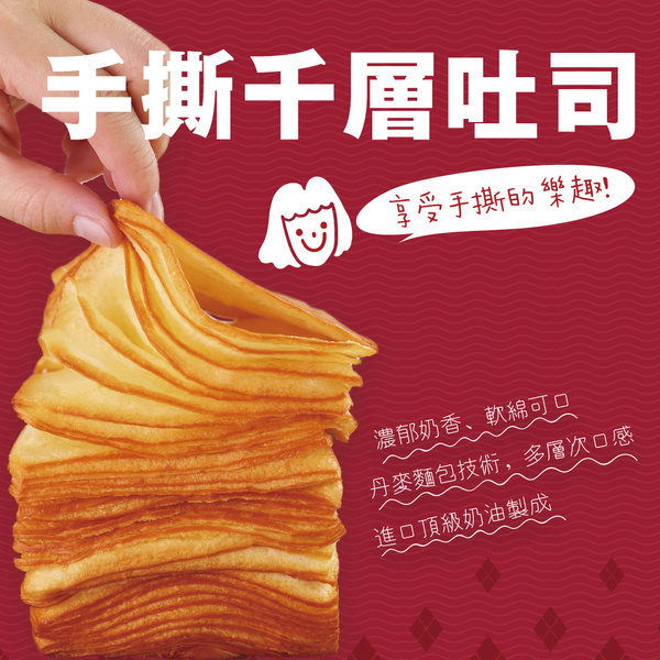 【振頤軒】手撕千層吐司230g(冷凍) 