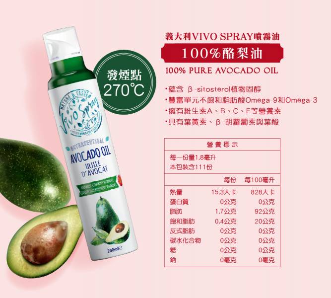 【義大利 VIVO SPRAY】噴霧油_冷壓初榨橄欖油/玄米油/酪梨油/葡萄籽油(200ml/瓶)_3/6瓶 氣炸鍋噴霧油,炸薯條,氣炸烤箱
