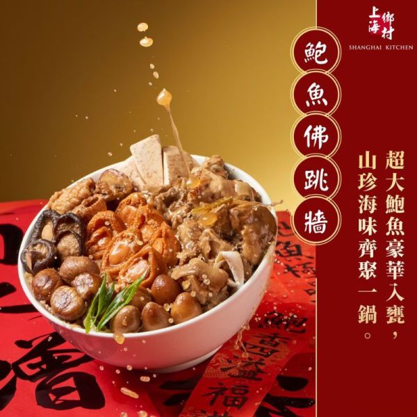 【上海鄉村】海派五品年菜組 (細雨荷葉香米糕+御品桔香黃金鯧+砂鍋干貝土雞湯+鮑魚佛跳牆+稻燒煙燻豬腱骨) 