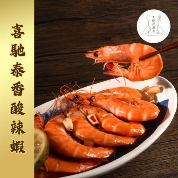 【大葉嚴選】6+2  閤家安康 小家庭暖心組 + 酸辣風味蝦 + 砂鍋魚頭 