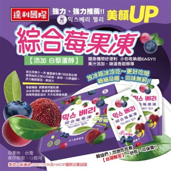 綜合莓果凍(添加白藜蘆醇)500g/盒（約23-25包）_精美禮盒 