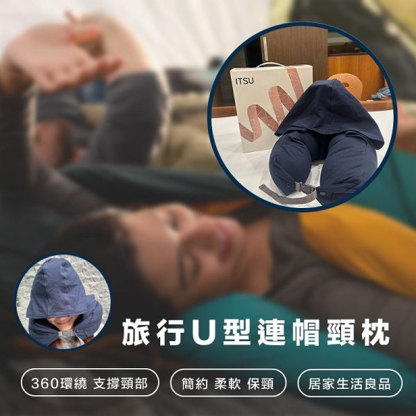 【大葉嚴選】旅行U型連帽頸枕_1入/2入/4入 
