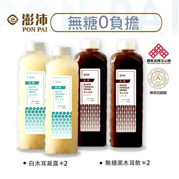【澎沛】無糖0負擔組｜低卡飲食族首選 (無糖黑木耳飲＊２＋白凝露＊２) 
