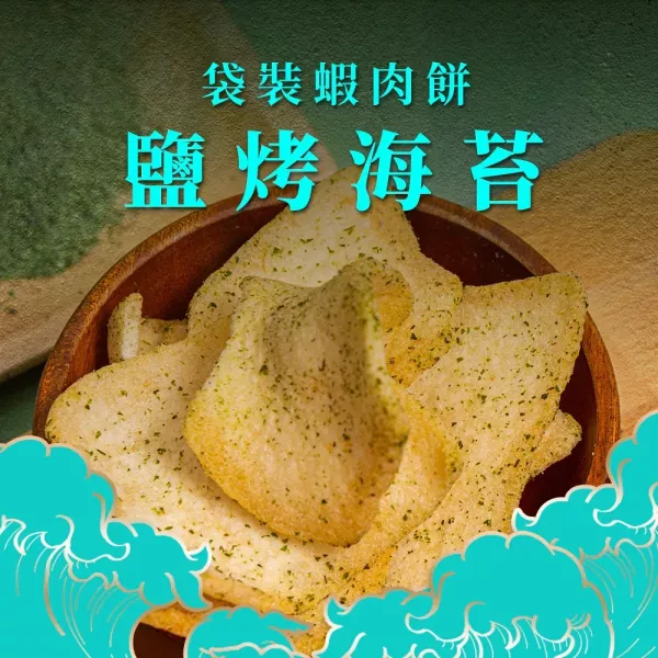 【大眼蝦 蝦肉餅】大眼蝦蝦肉餅 100g_海洋原味 / 鹽烤海苔 / 法式酸奶洋蔥 / 四川椒麻 / 泰式酸辣 / 港式避風塘 / 胡椒蝦_7包組 