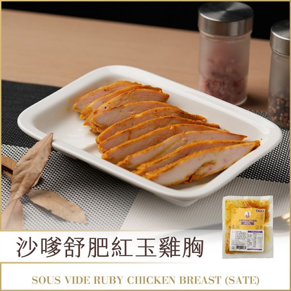【十八養場】沙嗲舒肥紅玉雞胸 (250g/包) 