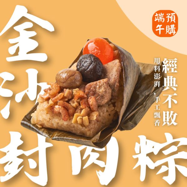 【上海鄉村】金沙封肉粽 (540g±10%) 3入禮盒組 