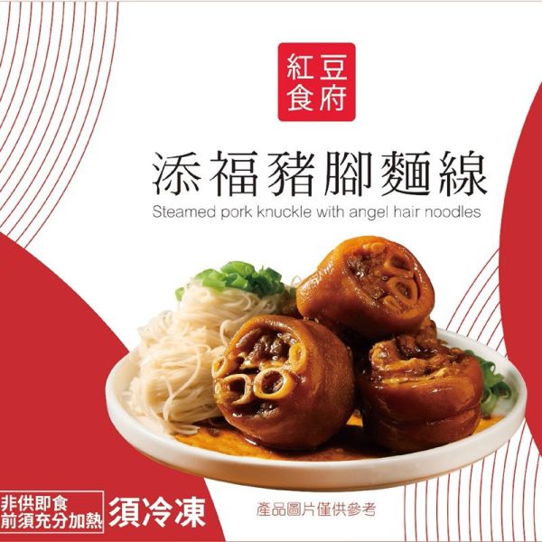 【紅豆食府】添褔豬腳麵線禮盒700g(滷豬腳500g+麵線200g)_1盒_2盒_3盒 