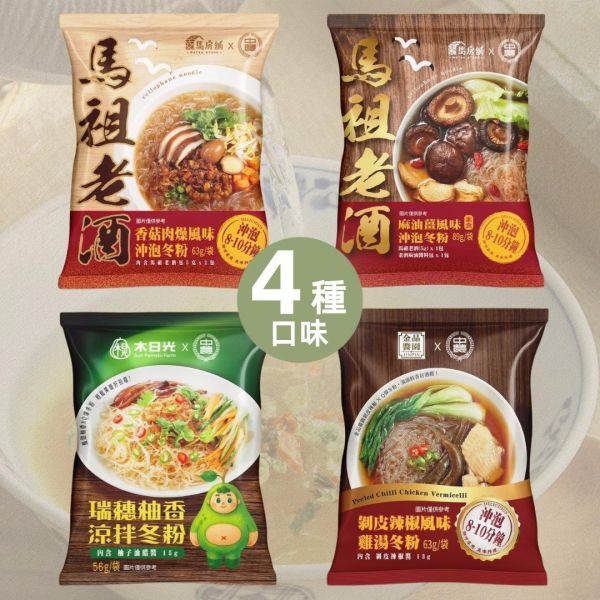 【馬祖納禮-嚴選好食】馬祖老酒沖泡(湯)冬粉 口味:香菇肉燥/麻油薑風味(素)/剝皮辣椒雞/瑞穗柚香涼拌 豬腳,送禮,宵夜,美食