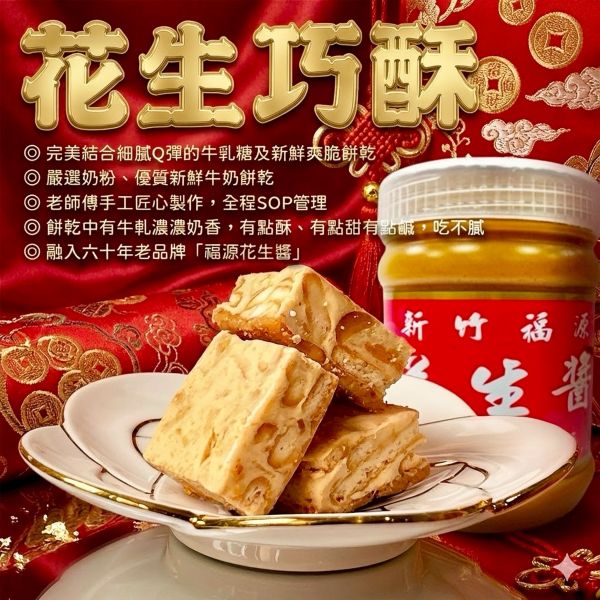 【大葉嚴選】唐舖子 發財馬口鐵禮盒 (原味牛軋糖+花生牛軋糖+花生巧酥+南棗核桃糕) 