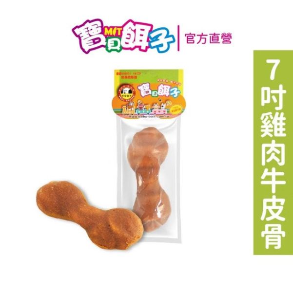 【寶貝餌子】牛皮骨系列-雞肉乾包牛皮 5包組 