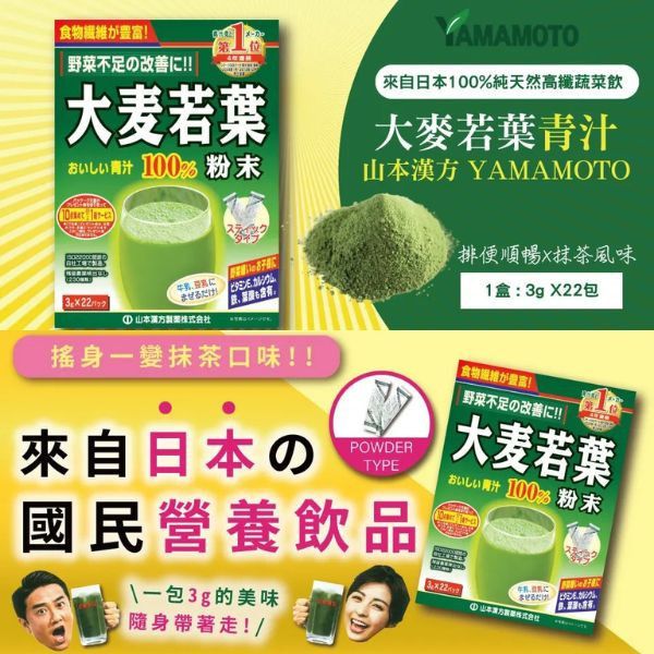 【山本漢方】大麥若葉粉末(22包/盒) 