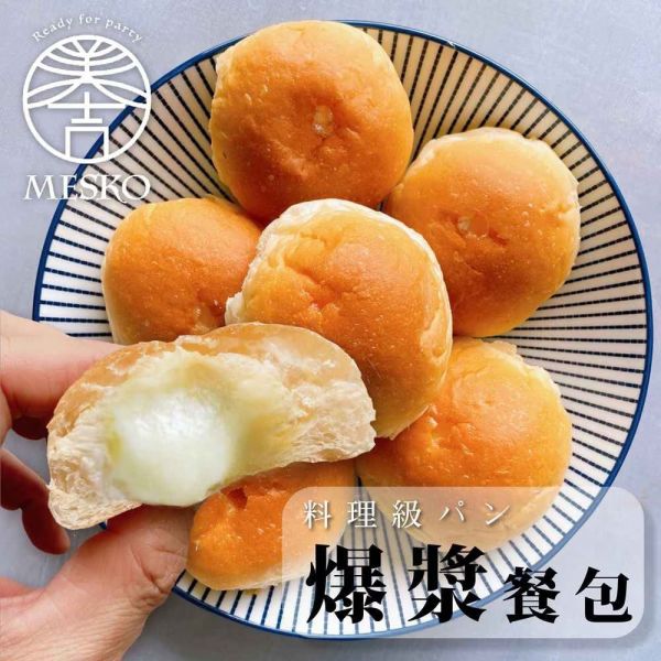 【MESKO】爆漿奶油餐包9入/包 
