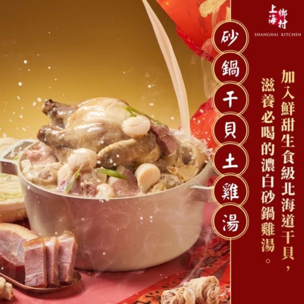 【上海鄉村】海派五品年菜組 (細雨荷葉香米糕+御品桔香黃金鯧+砂鍋干貝土雞湯+鮑魚佛跳牆+稻燒煙燻豬腱骨) 
