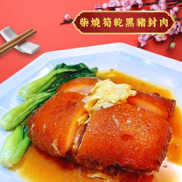 【大葉嚴選】何家大廚 客家手工吉祥年菜 (櫻花蝦蛋黃油飯/鮮肉鮮蝦羹/客家手工肉丸/客家柴燒黑豬封肉(含内山筍乾) 年菜組 3555g 