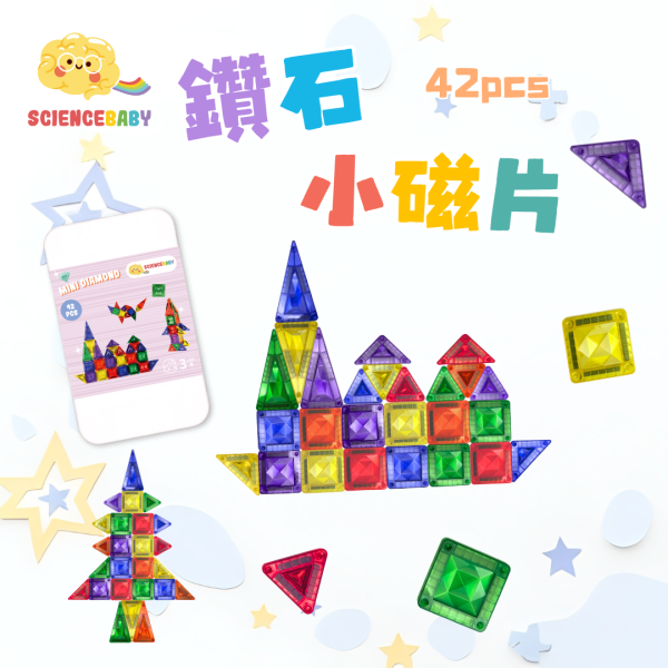 【ScienceBaby】鑽石小磁片 42片 益智磁力片積木 