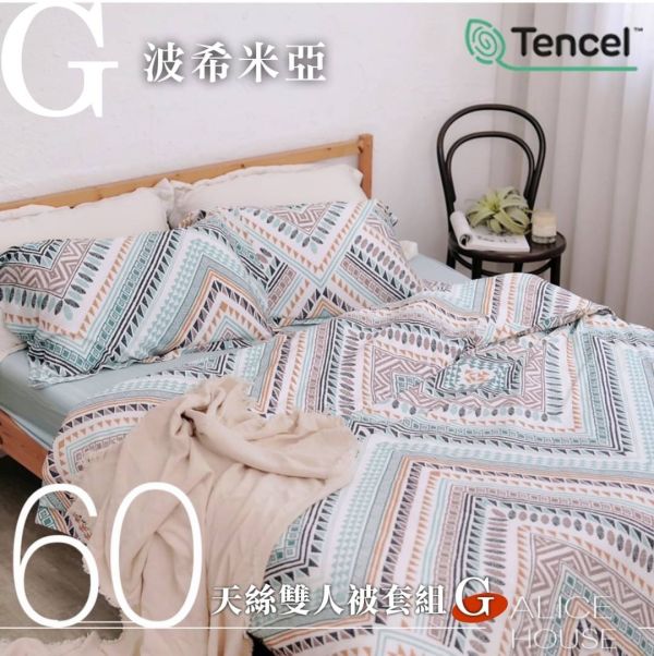 Tencel 萊賽爾雙人天絲60支床包組 四件式(床包1入+枕套2入+雙人被套1入) (花色：Ａ-J任選) 