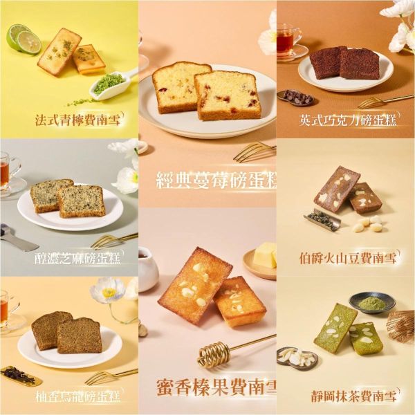 【冊子】La Pause組合．磅蛋糕四重奏4片/盒、金磚四重奏4片/盒。 