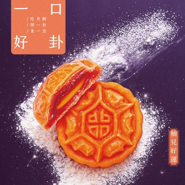 【雨揚珍品】月來月好嚐見易經卦象丨一口好卦禮盒 