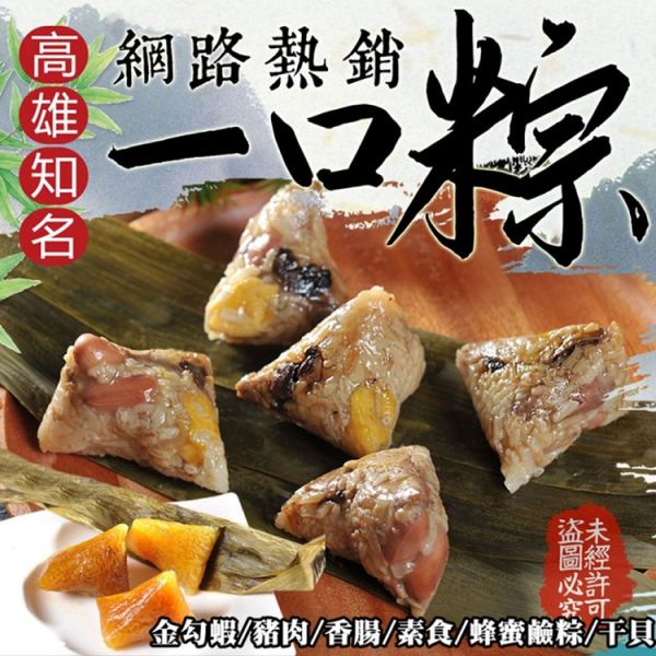 【大葉嚴選】高雄一口粽 干貝粽/古早味粽/霸王蝦粽/蜂蜜鹼粽_3串一組(10顆/串)_共1050g/組±10% 