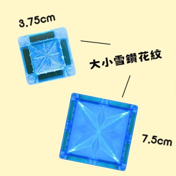 【ScienceBaby】雪鑽創意家 60pcs（大磁片30片+小磁片30片 