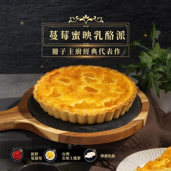 【冊子】蔓莓蜜映乳酪派．La Pause組合 (A) 磅蛋糕四重奏(片)：柚香烏龍/英式巧克力/醇濃芝麻/經典蔓莓 