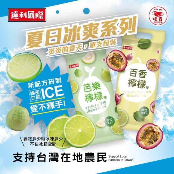 【大葉嚴選】 雙水果夏日冰棒  芭樂檸檬味冰棒/百香檸檬味冰棒 (42支/ 6包/組) 