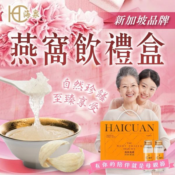 【大葉嚴選】海泉燕窩禮盒 50mlx4瓶 