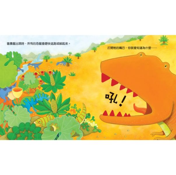 偷偷看一下──可愛的恐龍 