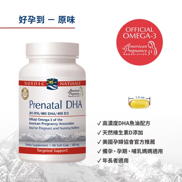 【NORDIC NATURALS 北歐天然】好孕到魚油膠囊食品(原味) 