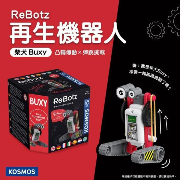 【KOSMOS】ReBotz再生機器人_柯基/柴犬/吉娃娃/哈士奇 任選 