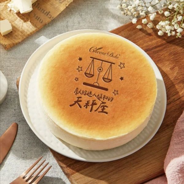 【起士公爵】星座烙印 生日快樂乳酪蛋糕6吋(附價值199元玫瑰心蛋糕刀) 起士公爵,乳酪蛋糕, 米其林, 蛋糕甜點,生日蛋糕,彌月蛋糕,彌月試吃