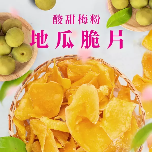 【良拾作所】地瓜脆片(原味糖粉/酸甜梅粉)_芋頭脆片(鹹蛋黃原味)_紫薯脆片(原味)_3包_5包_買9送2 