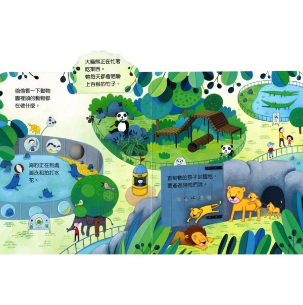 偷偷看一下──逛逛動物園 