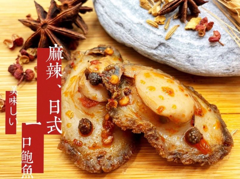 【勝傑水產】醬漬一口鮑_日式/麻辣 120g±10%/包（10粒/包） 