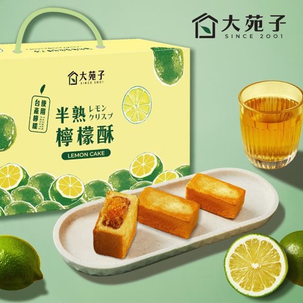 [大苑子]半熟檸檬酥8入禮盒 