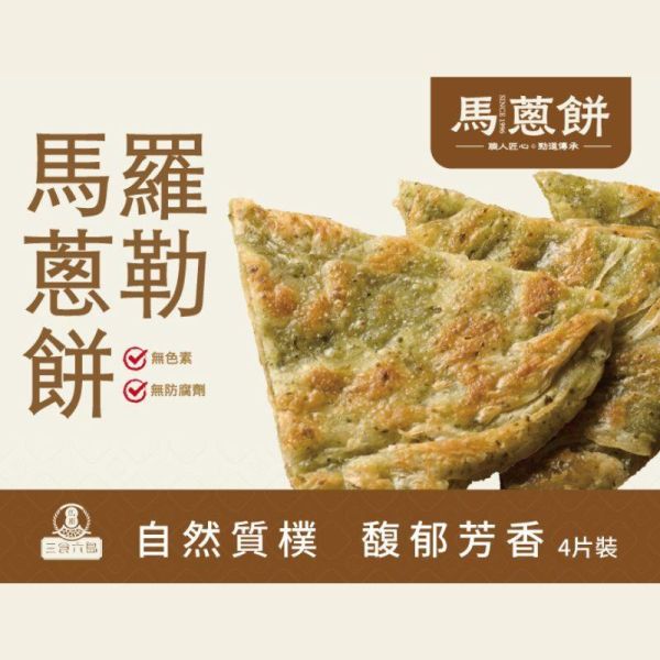 【三食六島】羅勒馬蔥餅 (4入 /包； 140g/入) 