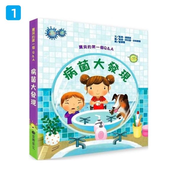 【系列組合優惠】寶貝的第一個Q&A+偷偷看一下 