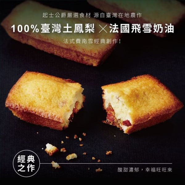 [起士公爵]〔果嶼四味〕費雪禮盒(8入) 