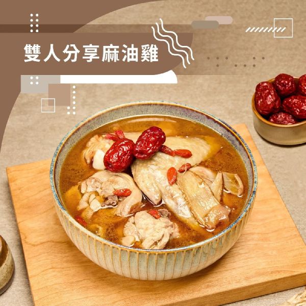 【冊子】雙人分享麻油雞  (900g/盒) 
