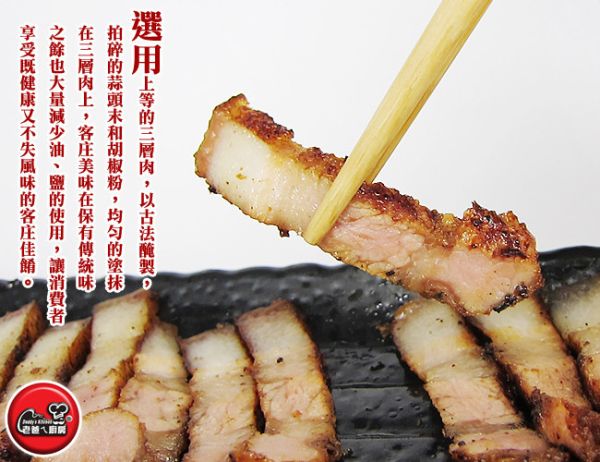 【老爸ㄟ廚房】客家鹹豬肉 (300g/條) 3條/5條/10條 