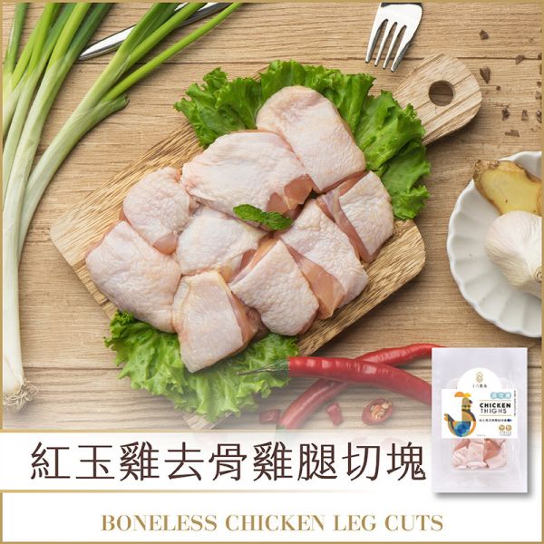 【十八養場】紅玉雞 去骨雞腿_整隻(300g)/切塊 (300g/包) 豬腳,送禮,宵夜,美食
