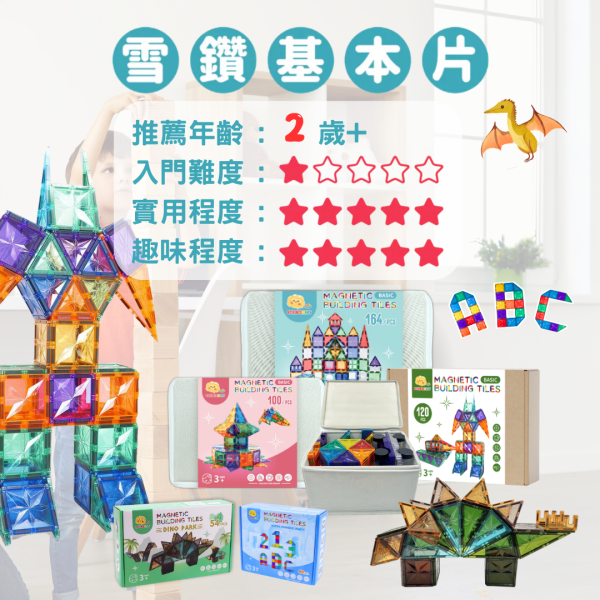 【ScienceBaby】100片 雪鑽基本片 益智磁力片積木 (棉麻硬收納盒組) 