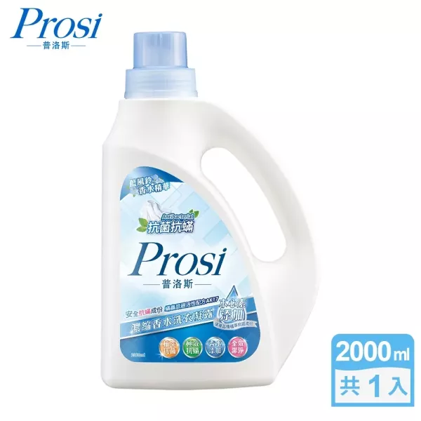 【Prosi普洛斯】抗菌抗蟎 濃縮香水洗衣凝露-藍風鈴 2000m/瓶、1800ml/包 
